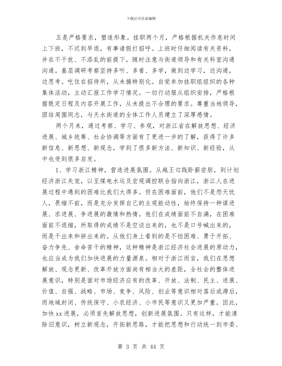 挂职锻炼个人总结与挂职锻炼个人总结汇编_第3页