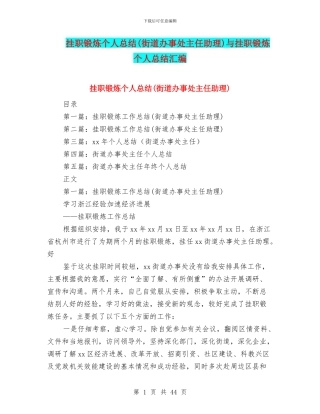 挂职锻炼个人总结与挂职锻炼个人总结汇编