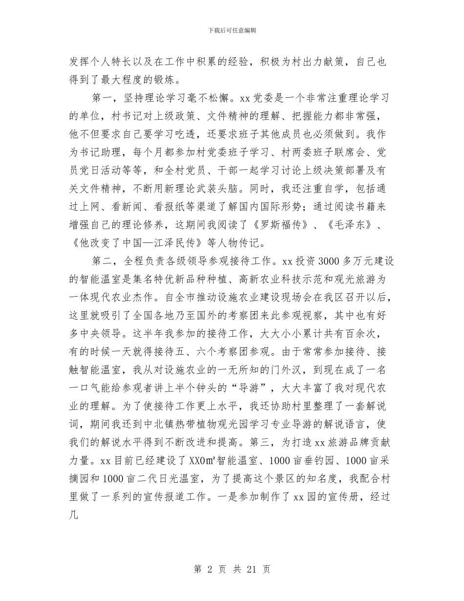 挂职锻炼个人工作总结与挂职锻炼个人工作总结(44)汇编_第2页
