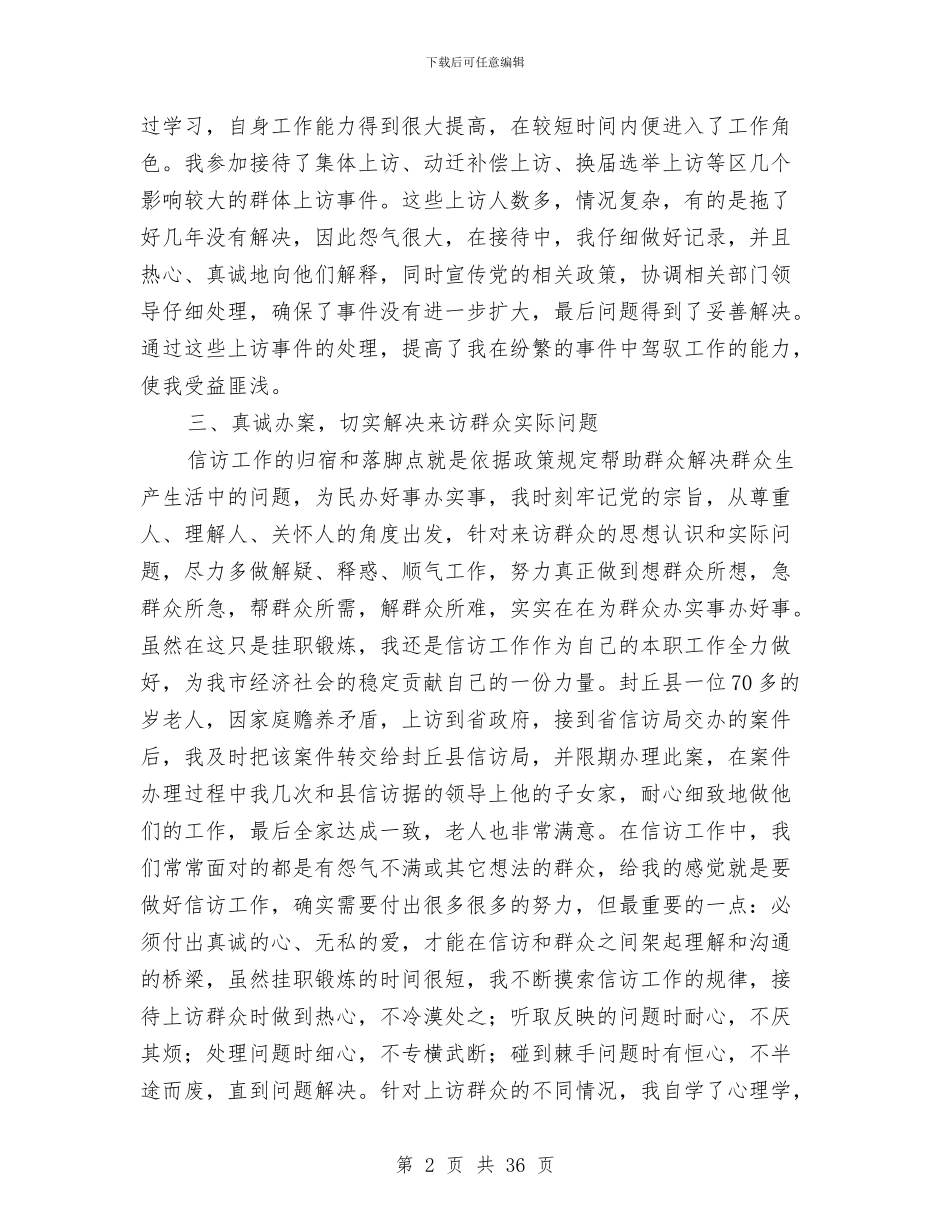 挂职锻炼个人工作总结3篇与挂职锻炼个人工作总结与计划汇编_第2页