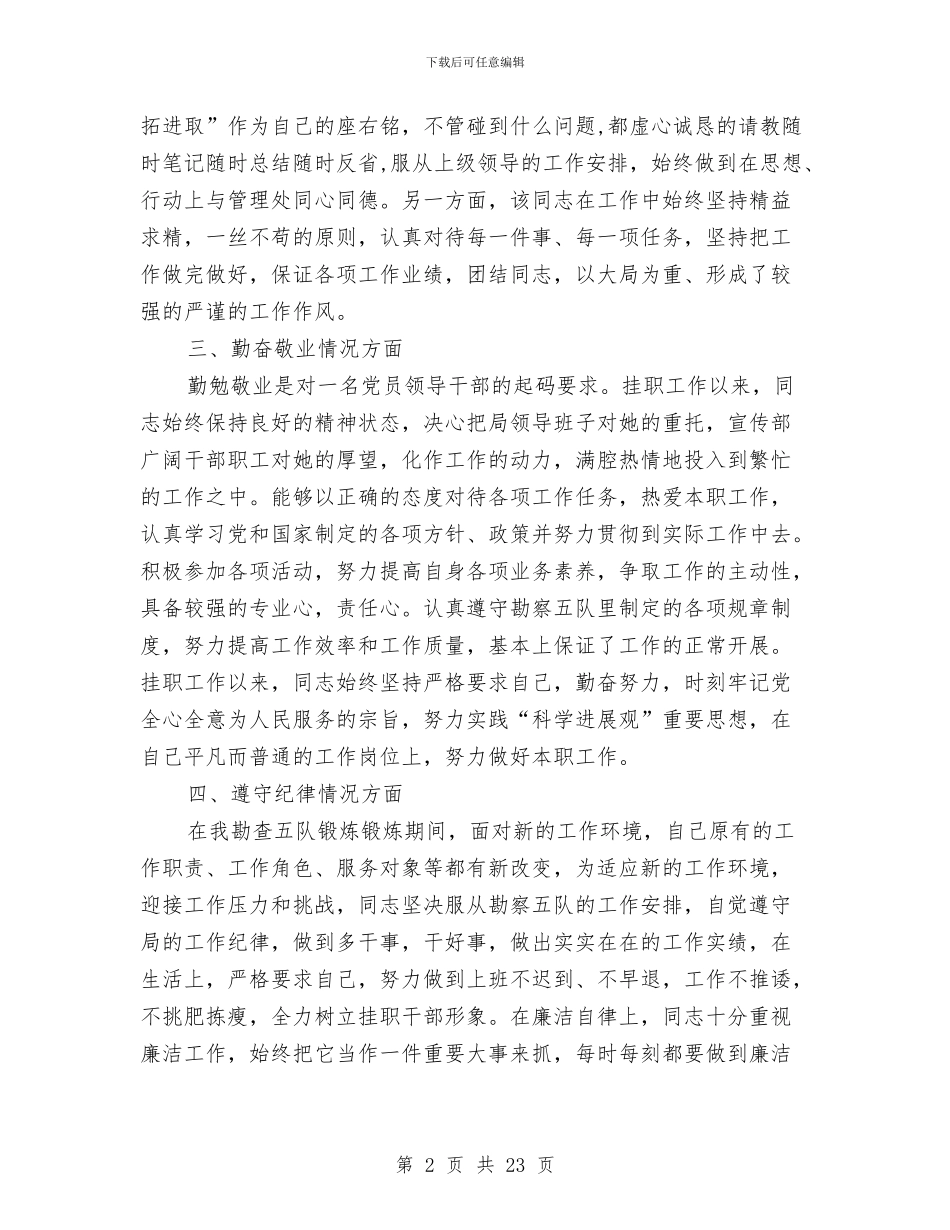 挂职锻炼个人工作总结与挂职锻炼个人工作总结与计划汇编_第2页