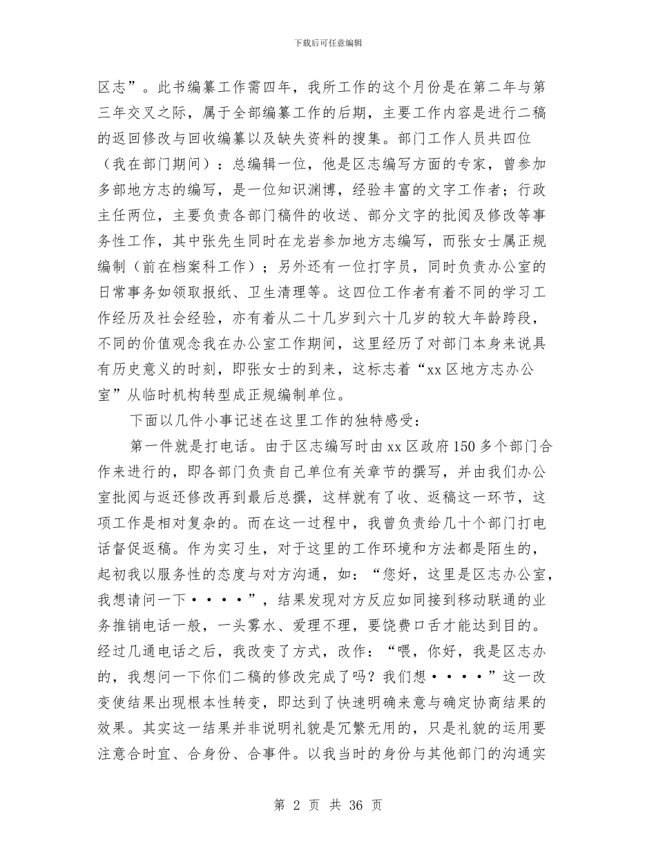 挂职锻炼个人总结与挂职锻炼个人总结汇编.doc_第2页