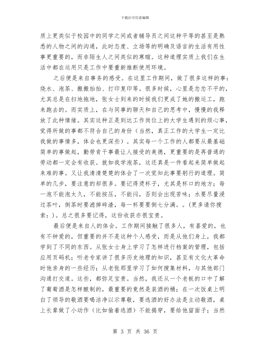 挂职锻炼个人总结与挂职锻炼个人总结汇编.doc_第3页