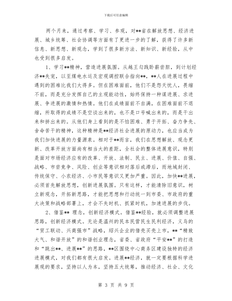 挂职锻炼个人工作总结与挂职驻村干部2024年度个人工作总结汇编_第3页