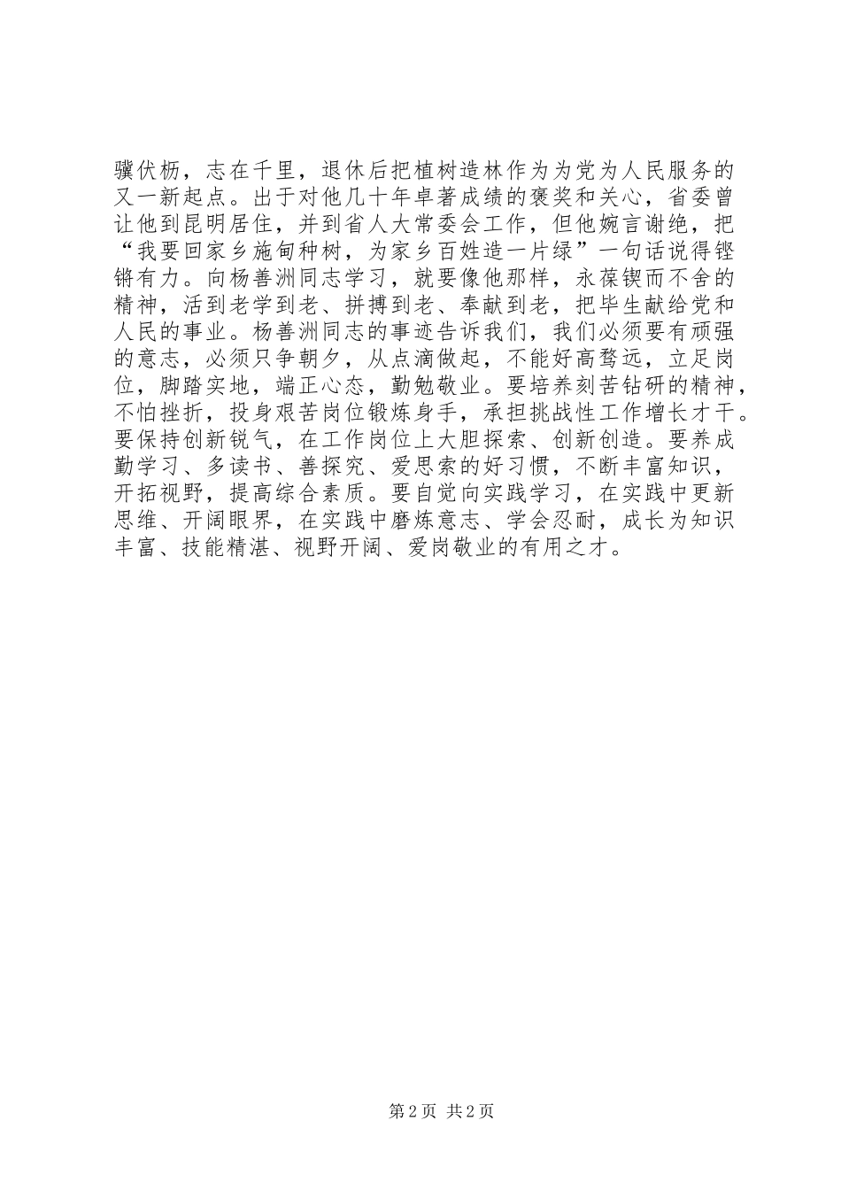 学习优秀共产党员杨善洲先进事迹心得体会_第2页