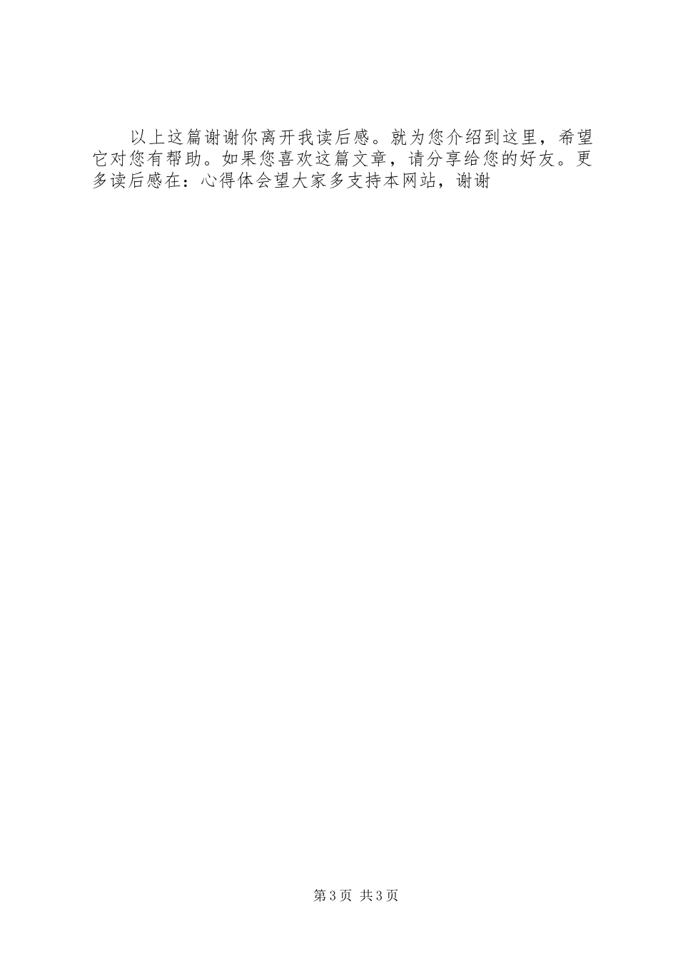 谢谢你离开我读后感_第3页