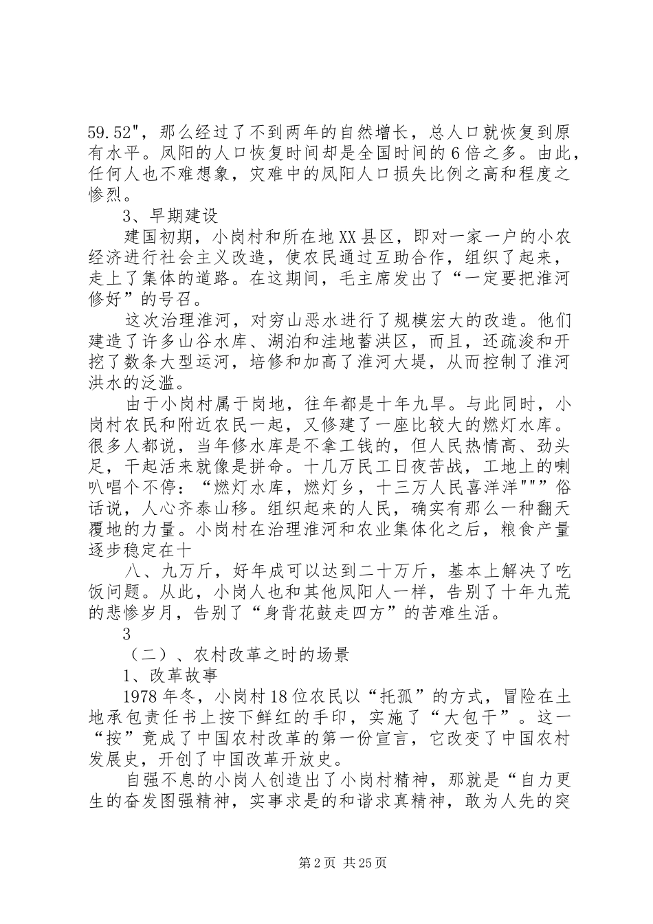 小岗村实践调查之感想_第2页