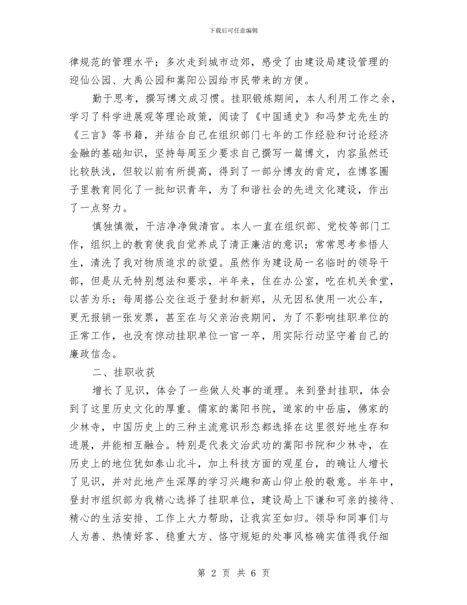 挂职锻炼个人总结与挂职锻炼工作年度工作总结汇编_第2页