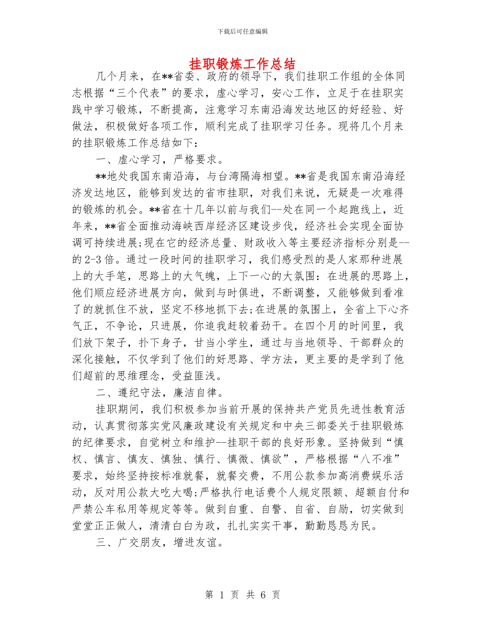 挂职锻炼工作总结_第1页