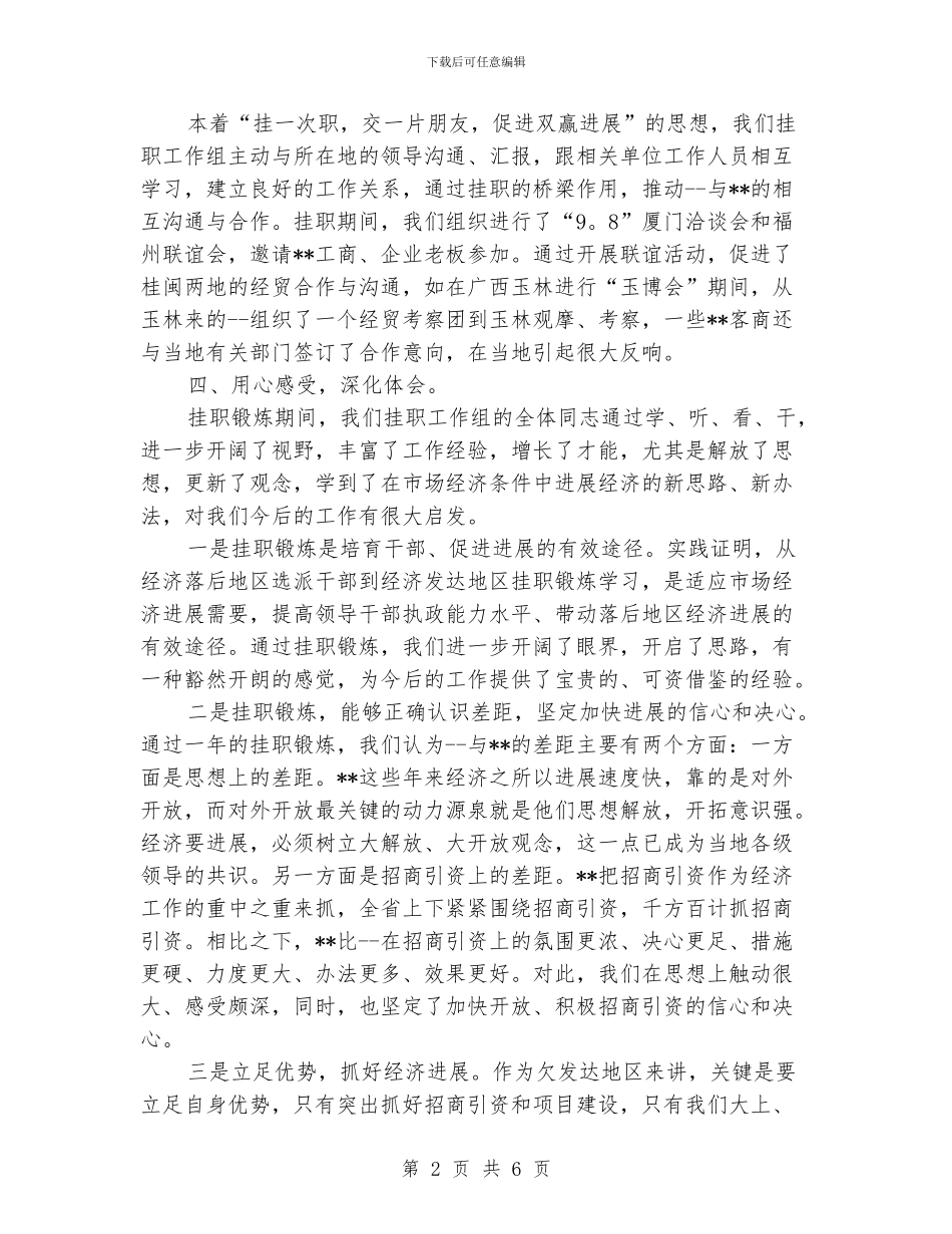 挂职锻炼工作总结_第2页