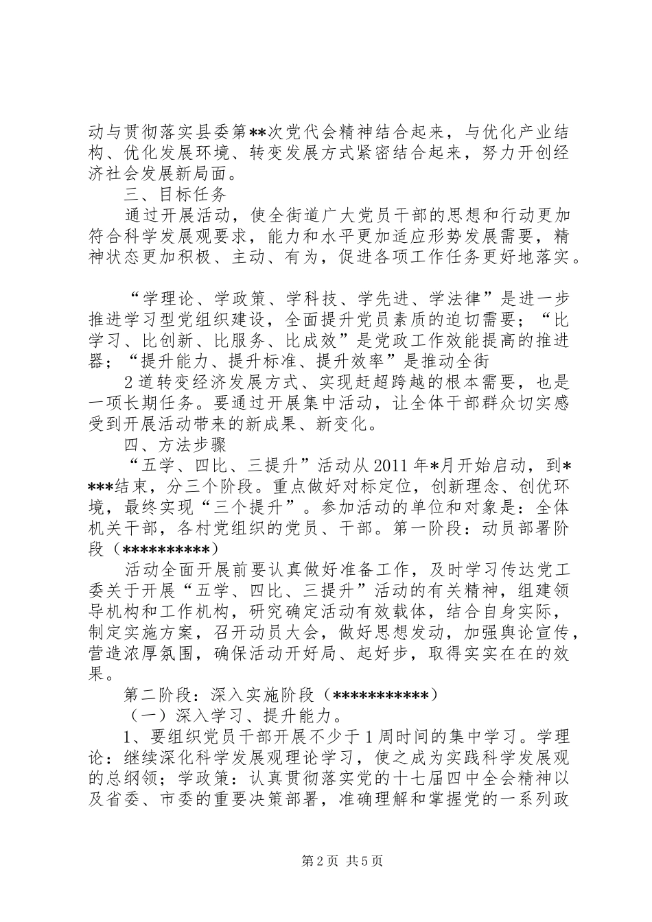 一学二比三提升心得_第2页