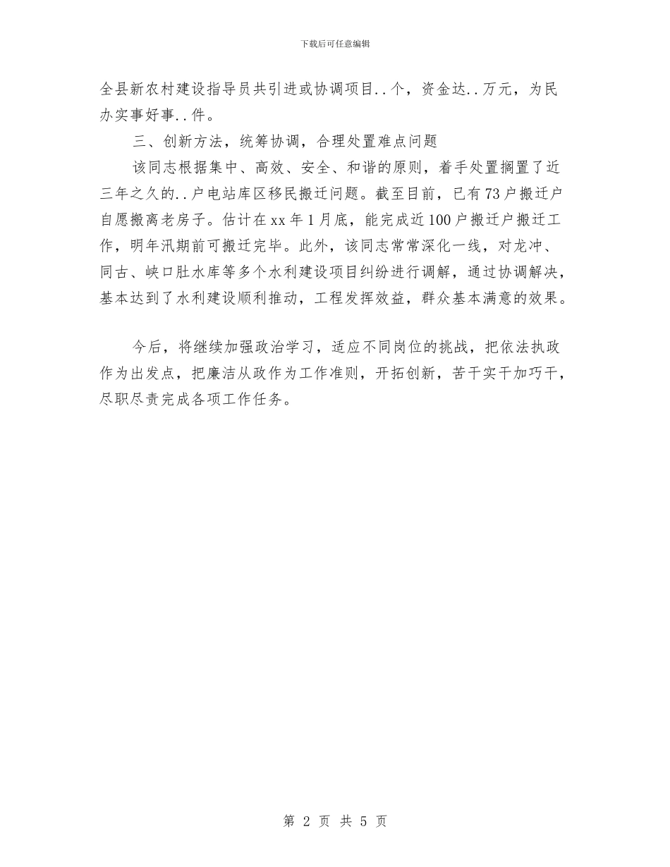 挂职锻炼工作年终总结与挂职锻炼干部个人年终小结汇编_第2页