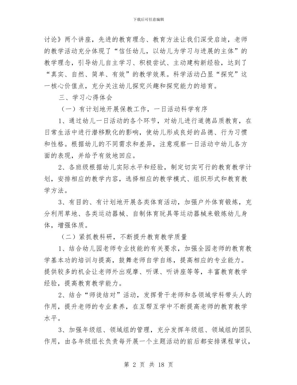 挂职锻炼学习活动总结与挂职锻炼工作年度工作总结汇编_第2页