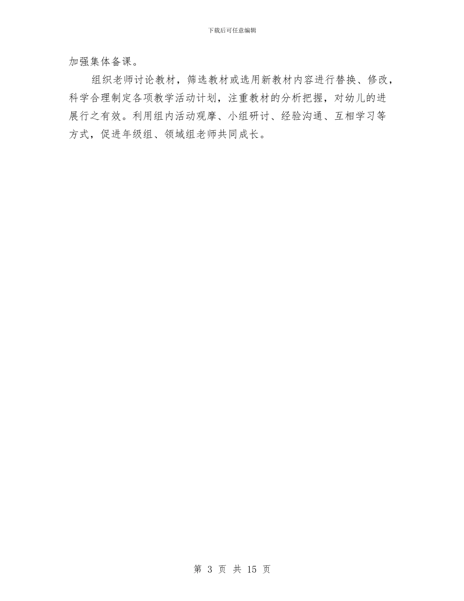 挂职锻炼学习活动总结与挂职锻炼工作总结汇编_第3页