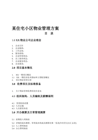 某住宅小区物业管理方案[1]