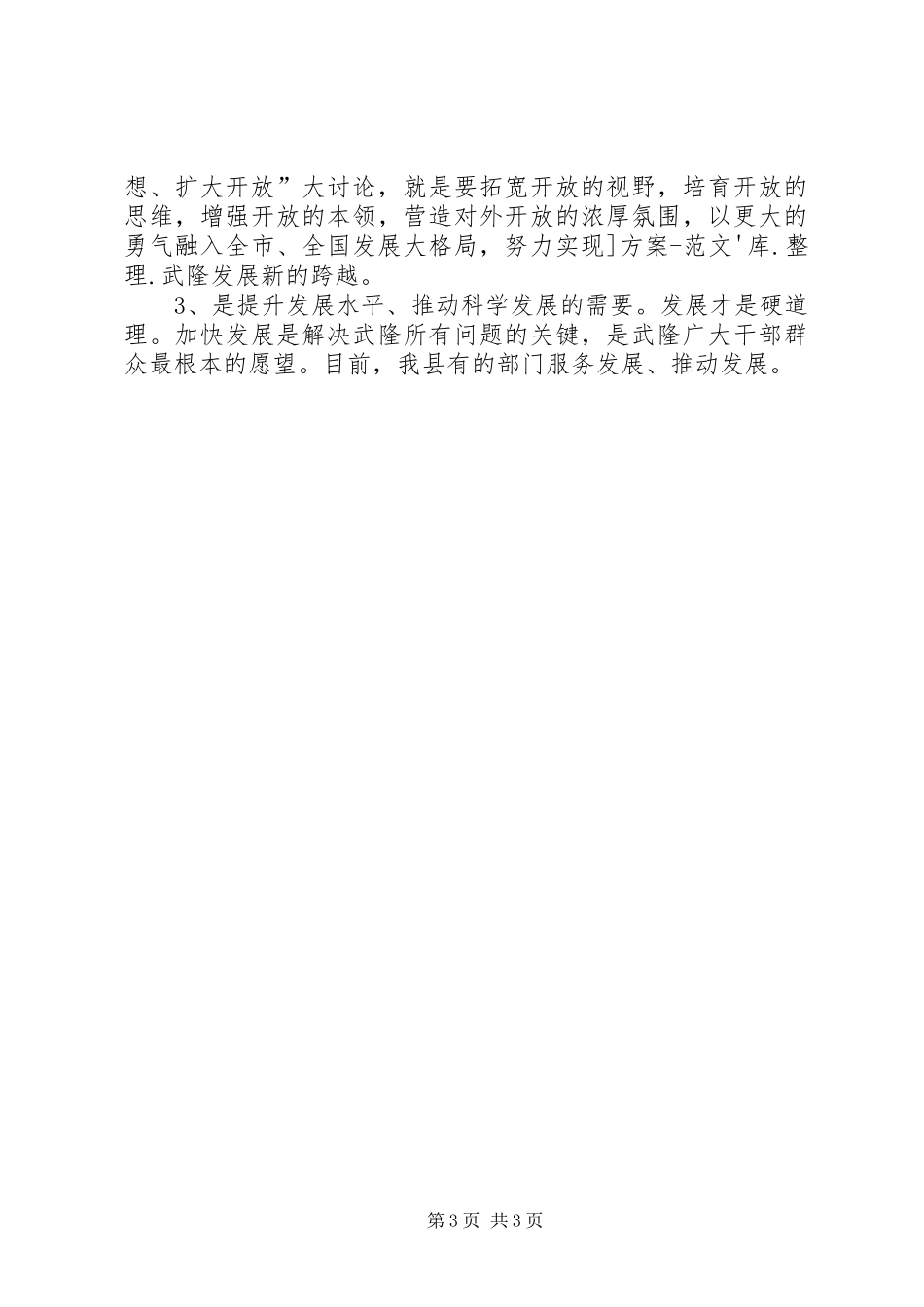 学习“解放思想、扩大开放”大讨论活动的心得_第3页