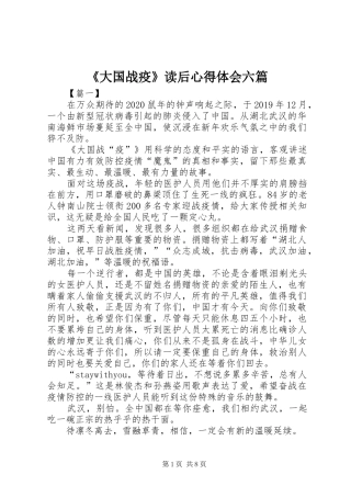 《大国战疫》读后心得体会六篇