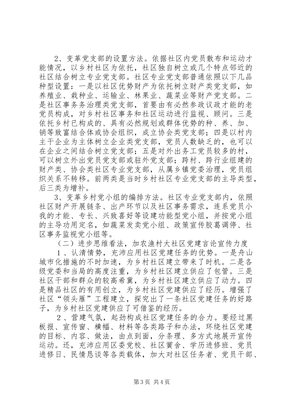 社区交叉挂职学习体会_第3页