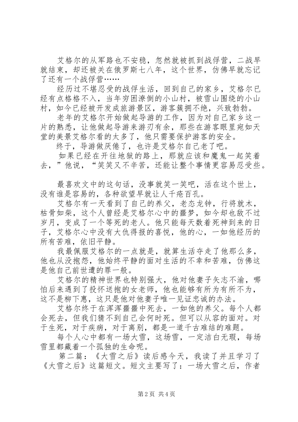 《大雪将至》读后感[推荐]_第2页