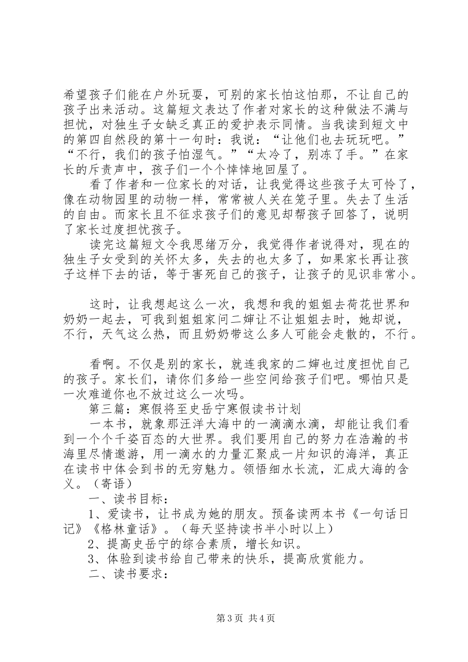 《大雪将至》读后感[推荐]_第3页