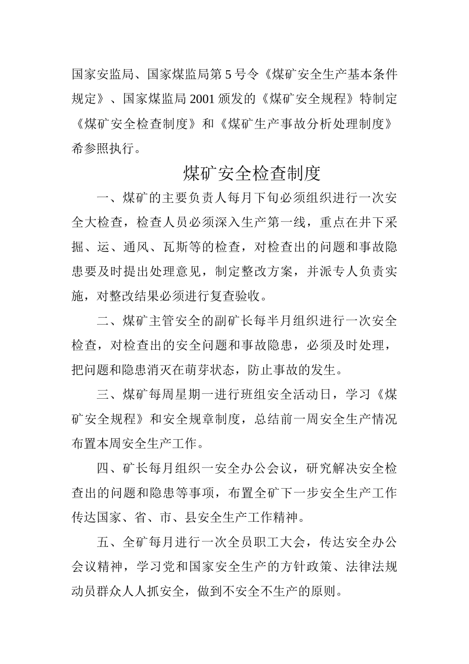 煤矿安全检查检查制度_第2页
