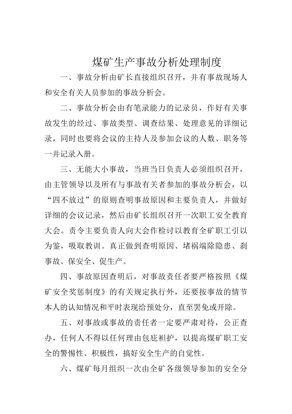 煤矿安全检查检查制度_第3页