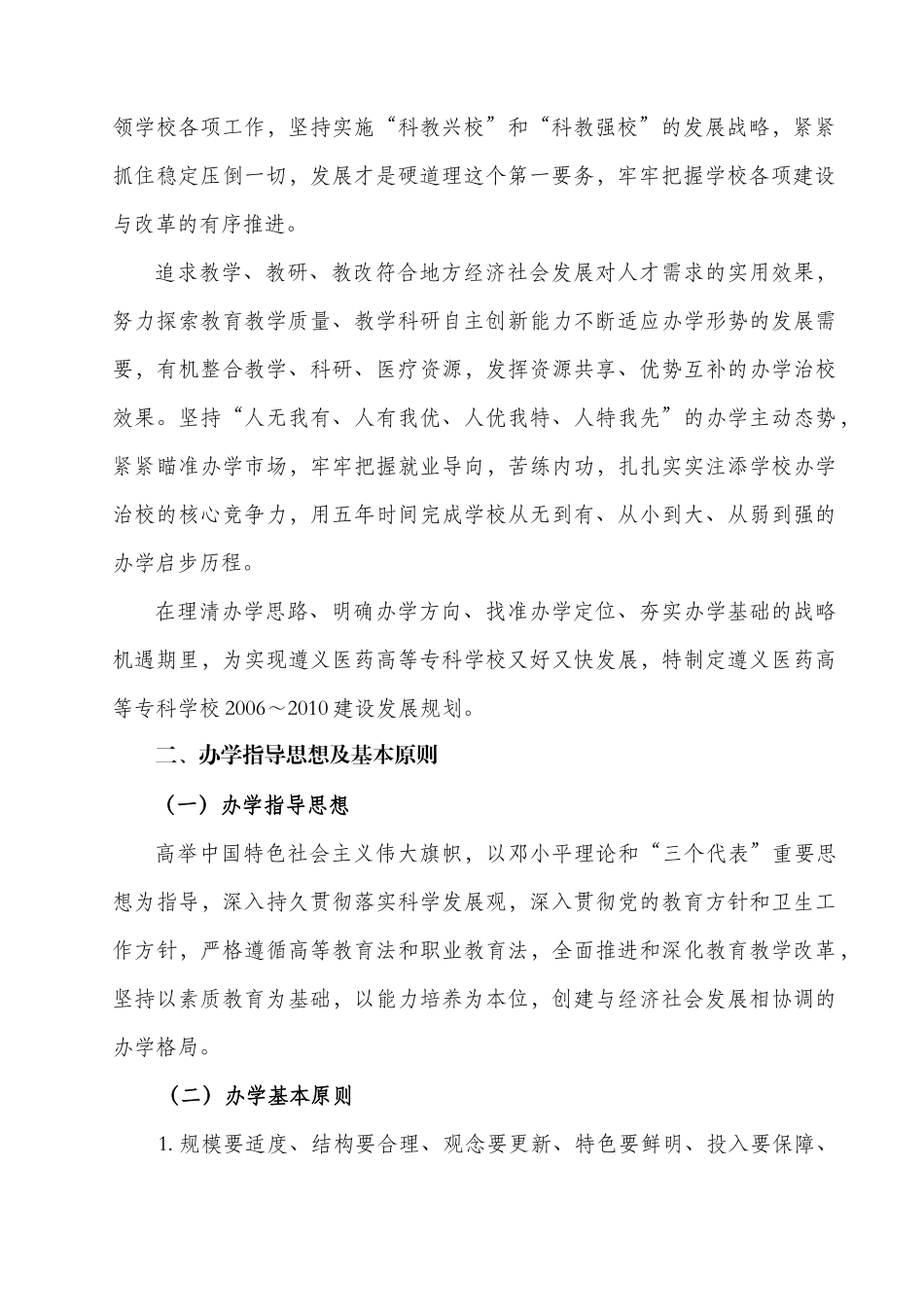 贵州省遵义医药高等专科学校_第2页