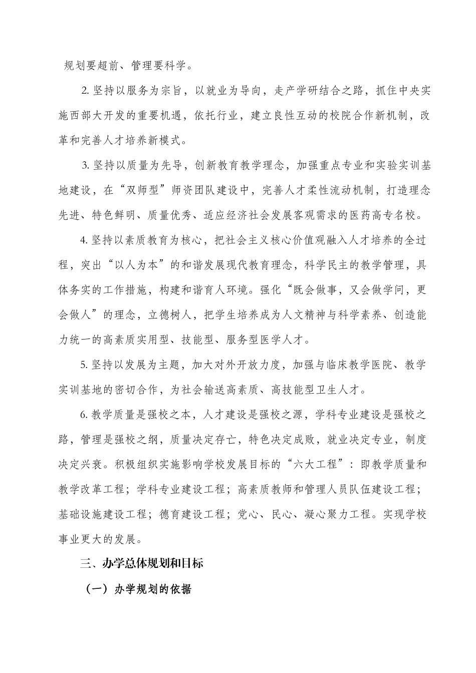 贵州省遵义医药高等专科学校_第3页