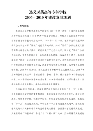 贵州省遵义医药高等专科学校