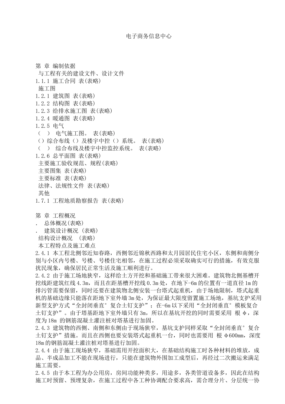 信息中心工程施工组织设计方案_第1页