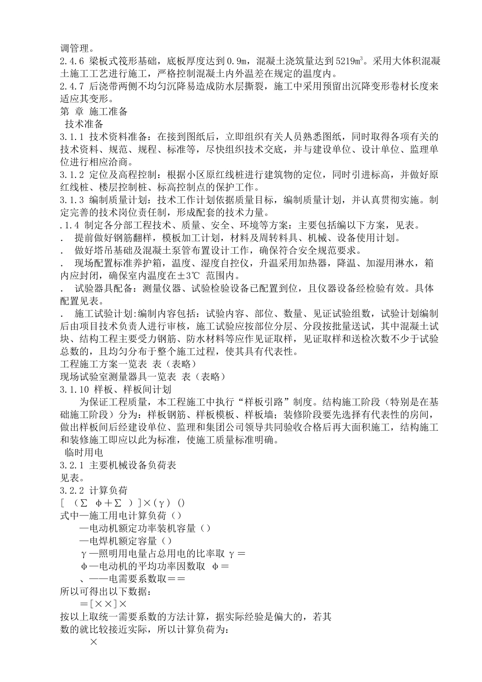 信息中心工程施工组织设计方案_第2页