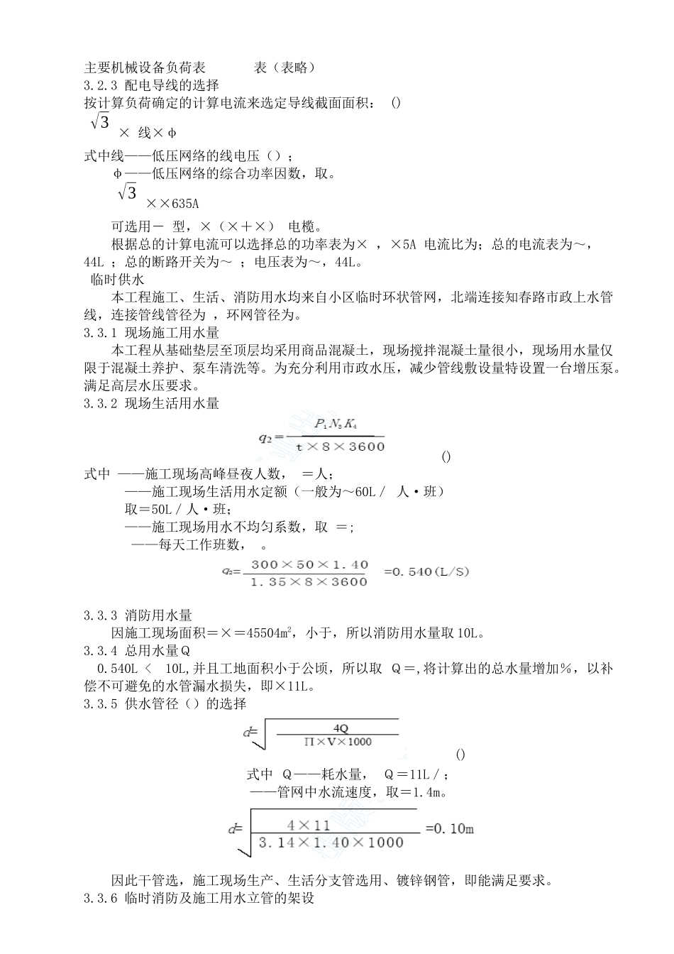 信息中心工程施工组织设计方案_第3页