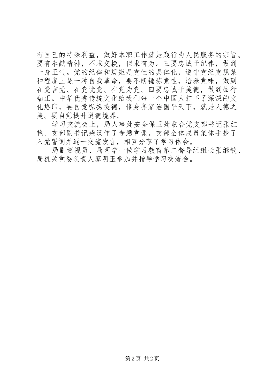 关于“两学一做”心得体会二_第2页