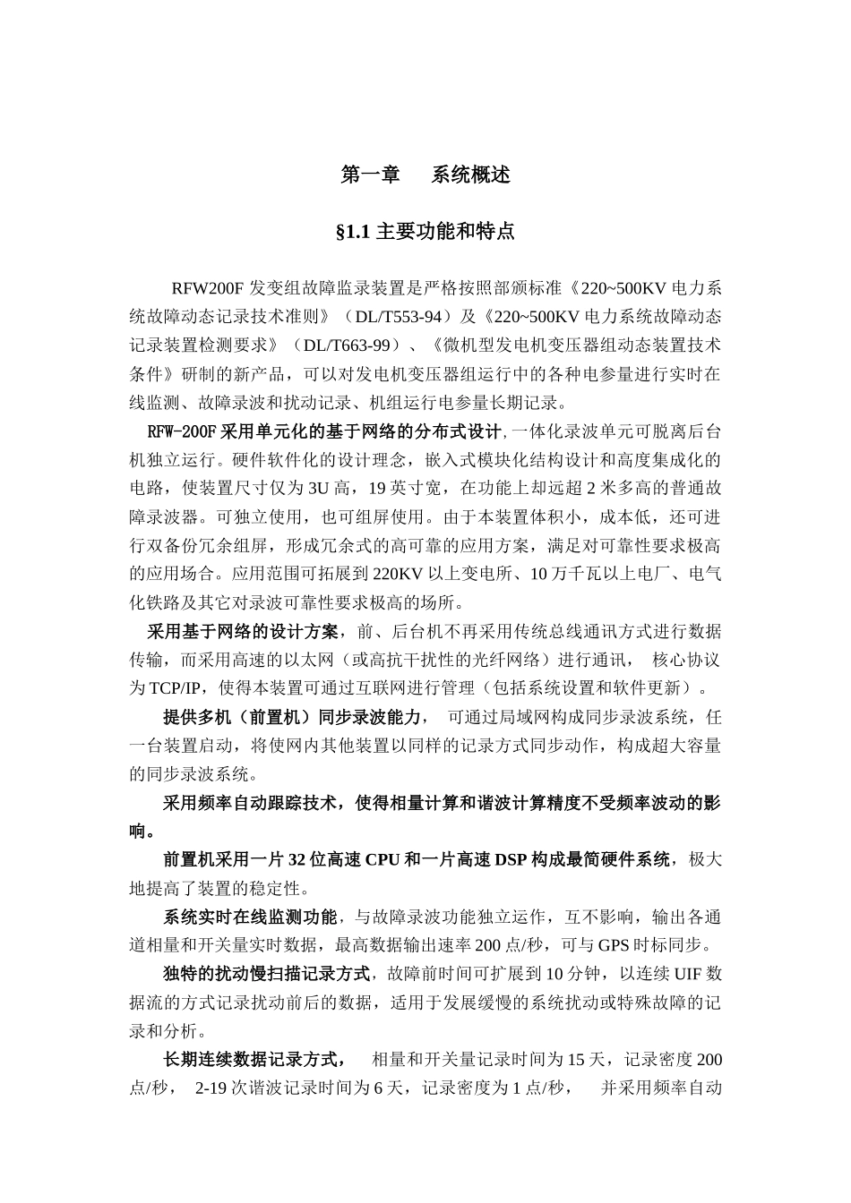 RFW200型电力故障监录装置说明书_第2页