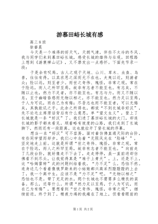 游慕田峪长城有感