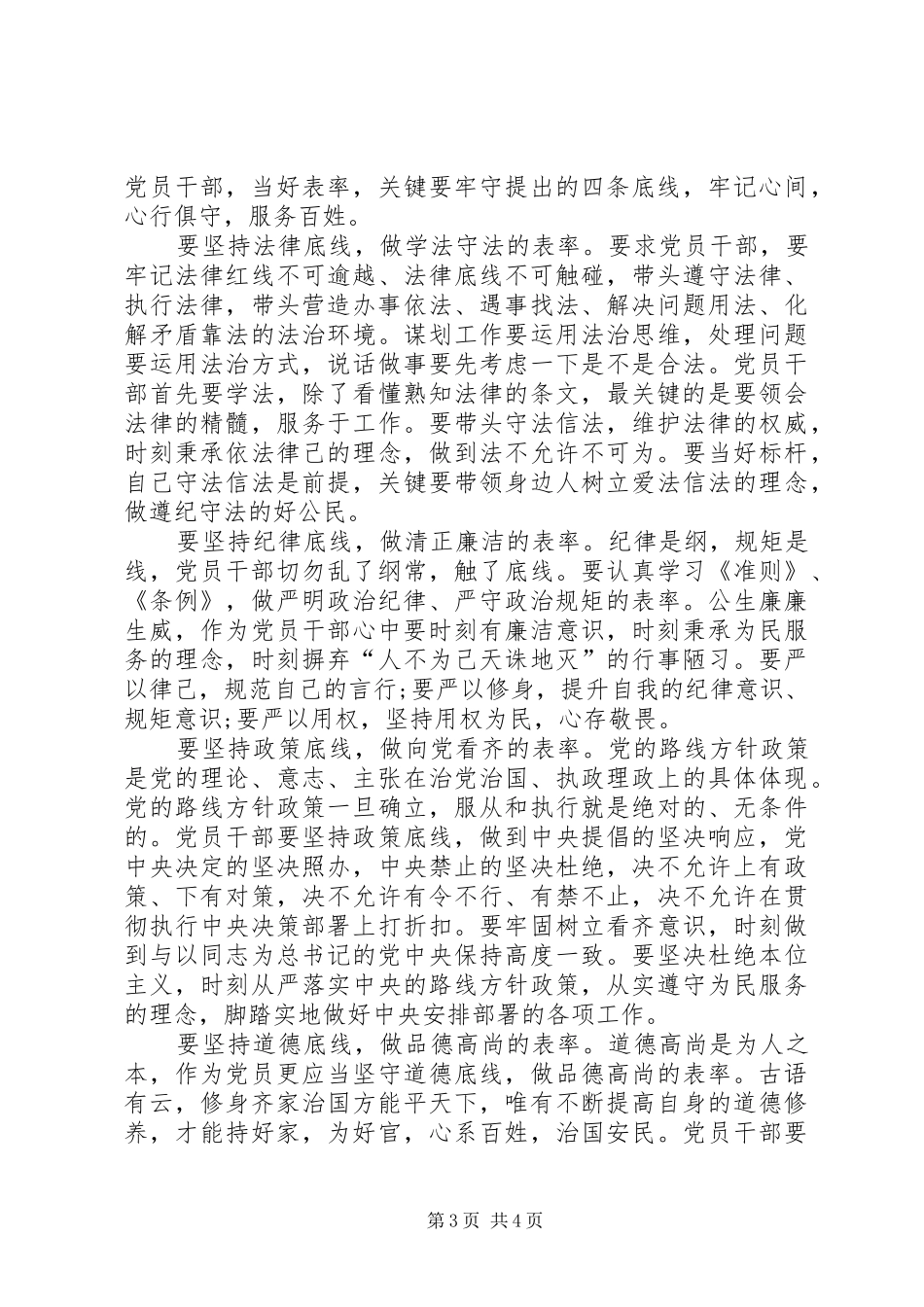 树立清风正气心得体会_第3页