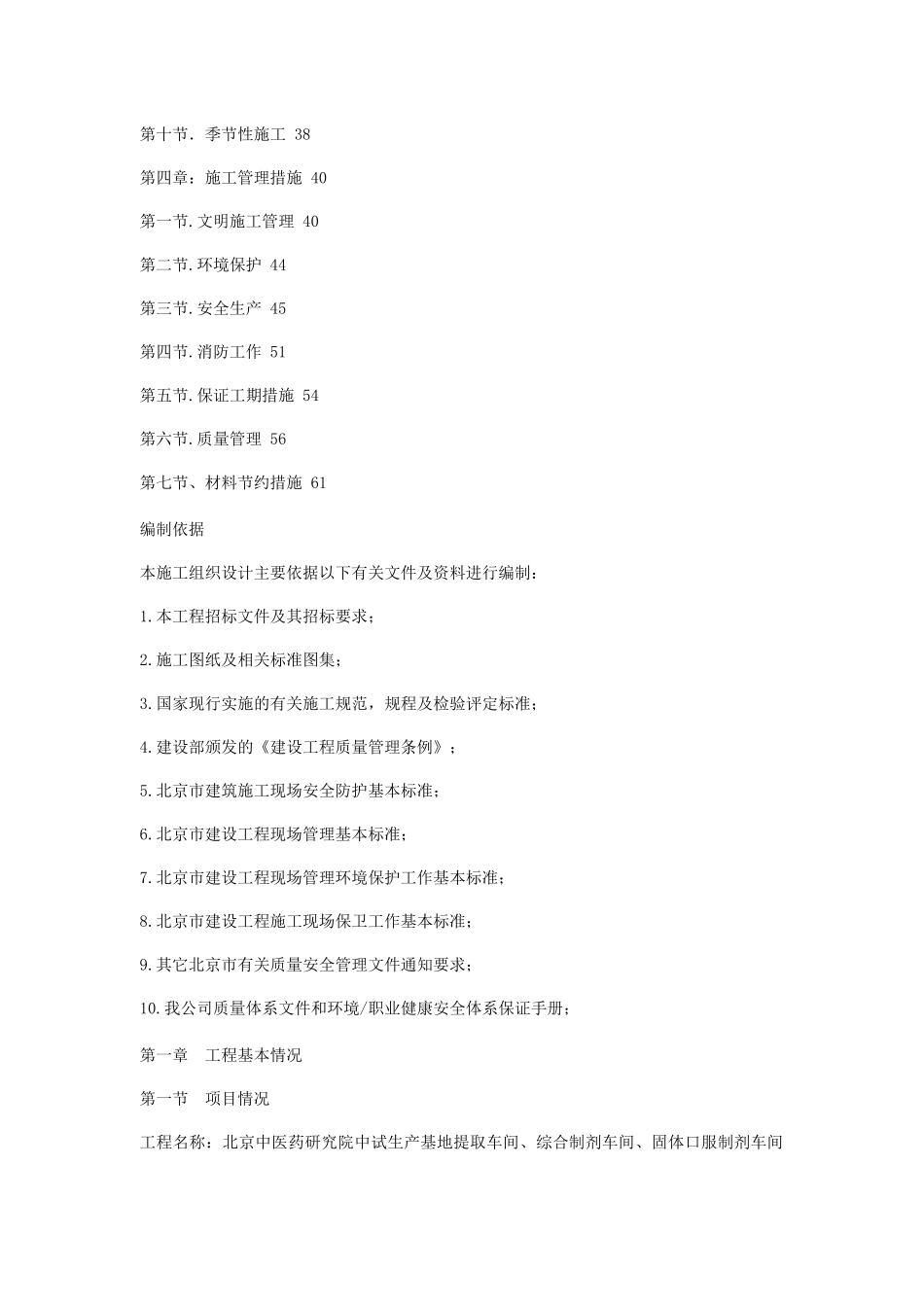 北京中医药研究院中试生产基地工程施工组织设计_第2页