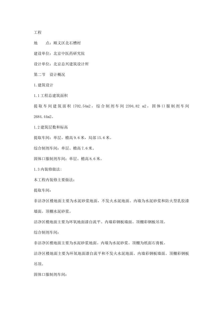 北京中医药研究院中试生产基地工程施工组织设计_第3页