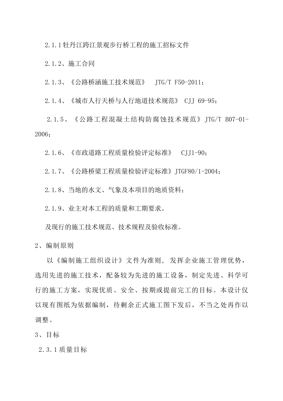 牡丹江跨江景观步行桥工程施工组织设计_第3页