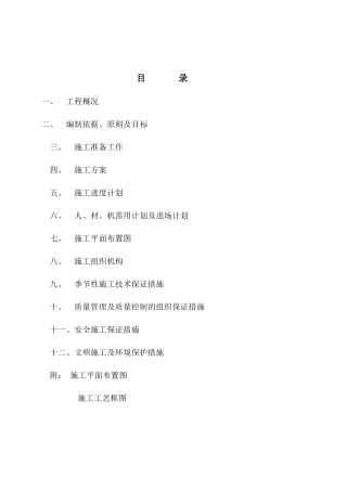 牡丹江跨江景观步行桥工程施工组织设计