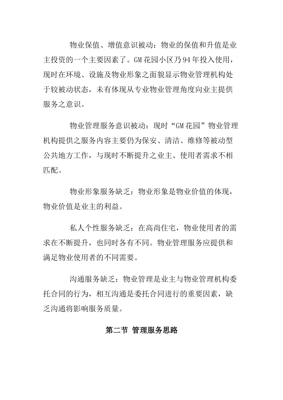 GM花园小区物业管理知识方案_第2页