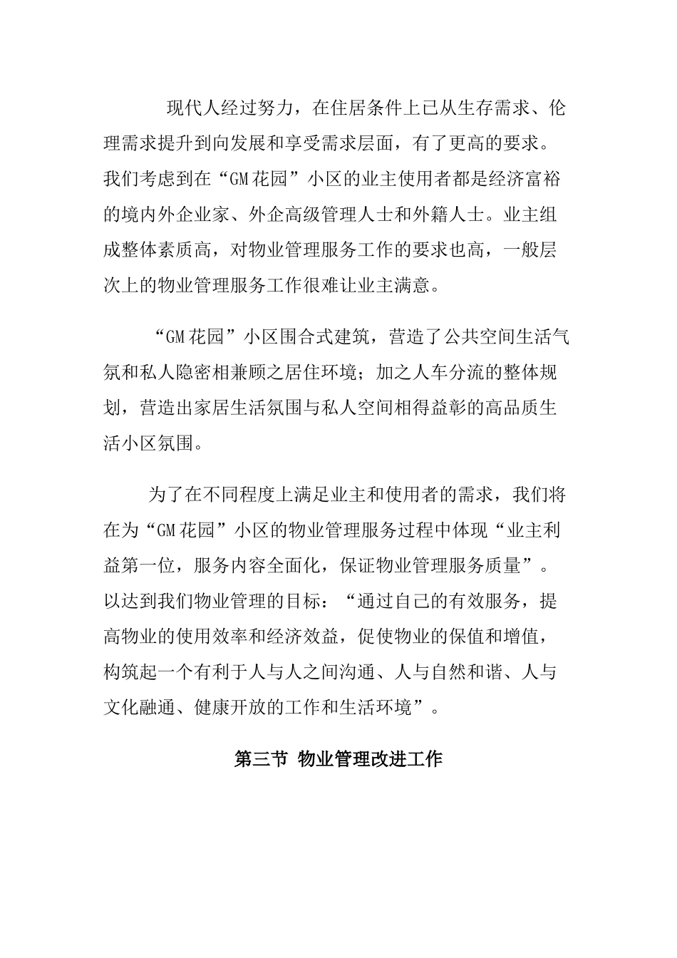 GM花园小区物业管理知识方案_第3页