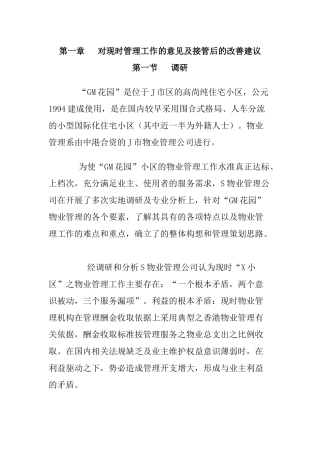 GM花园小区物业管理知识方案