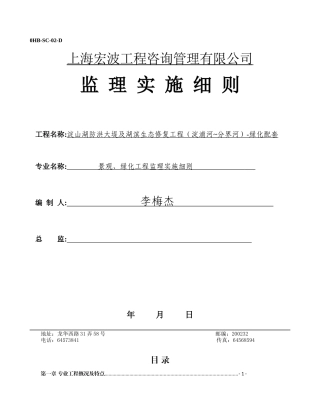 景观、绿化工程监理实施细则(有图版)