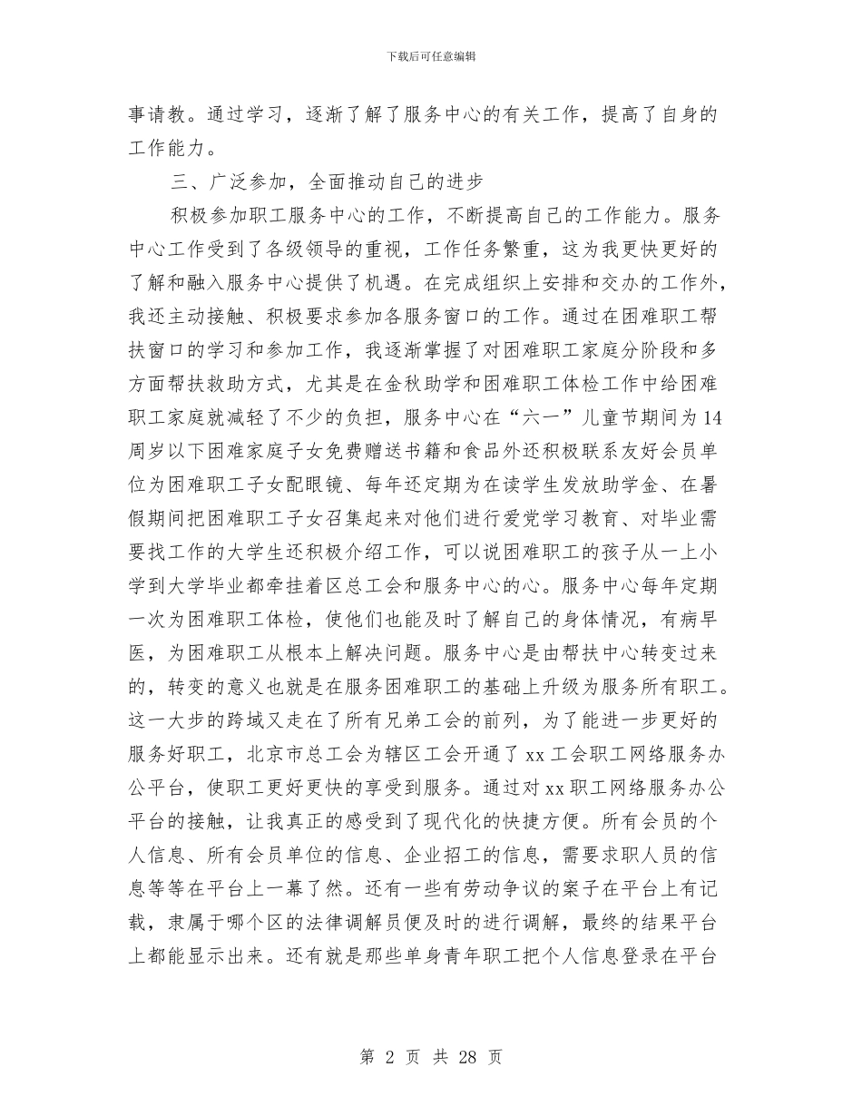 挂职锻炼工作总结与挂职锻炼工作总结挂职工作组党委组织部汇编_第2页