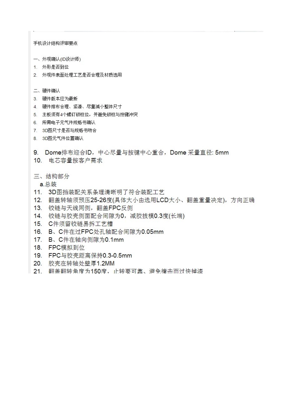 浅析手机结构评审要点_第2页