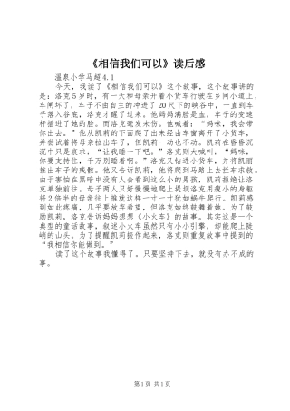 《相信我们可以》读后感