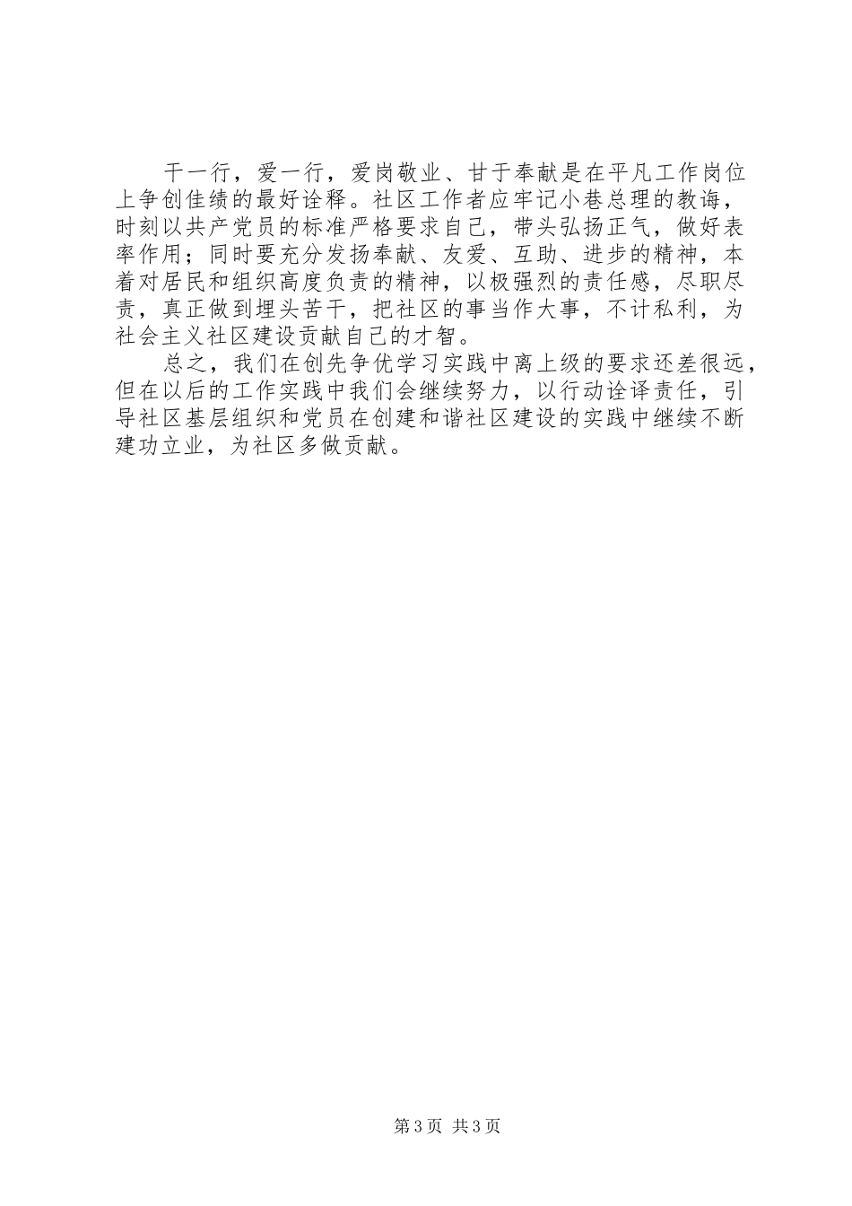 党支部书记创先争优活动心得体会_第3页