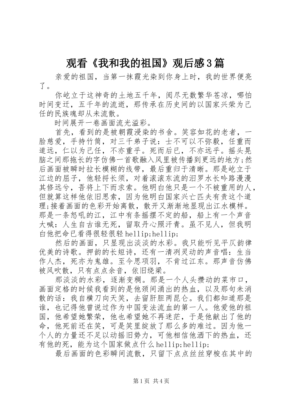 观看《我和我的祖国》观后感3篇_第1页