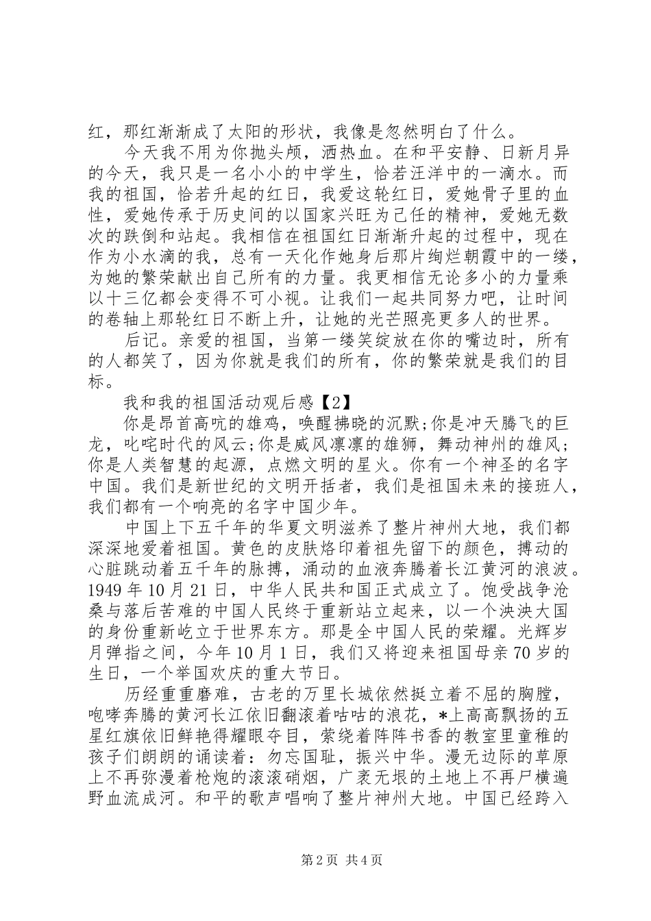 观看《我和我的祖国》观后感3篇_第2页
